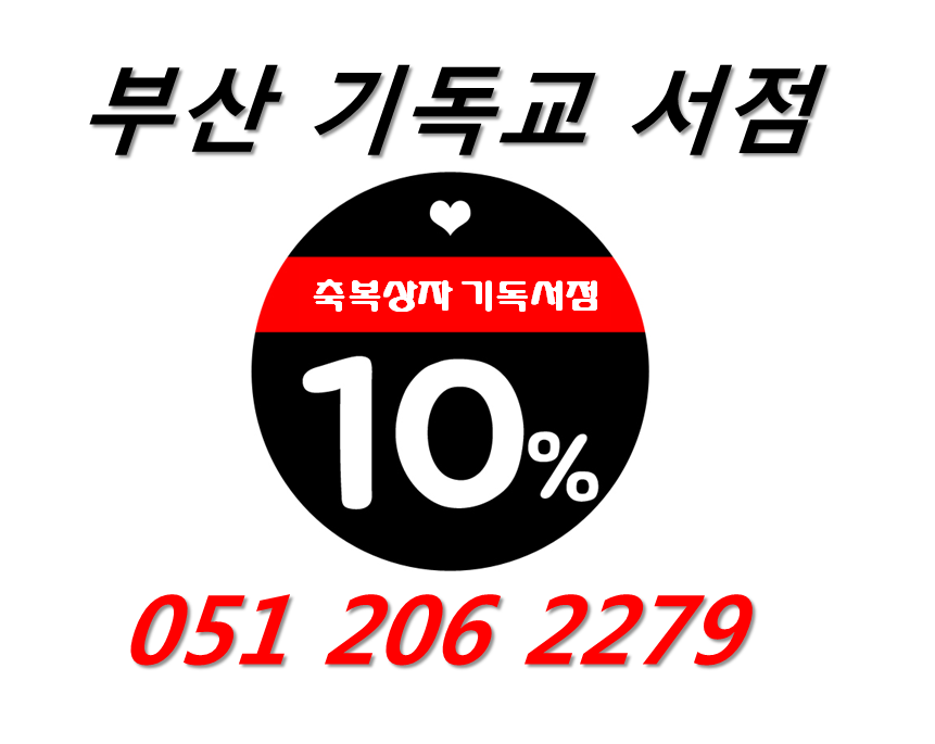 부산달력,2019년달력,부산기독교,부산교회,부산사상구교회,부산사상구기독교서점,부산사상구기독교백화점,부산두란노서원,부산해운대두란노서원,부산수영구두란노서원,해운대두란노서원,부산삼락동교회,부산모라동교회,부산감전동교회,부산괘법동교회,부산주례동교회,부산학장동교회,부산엄궁동교회,부산기독교쇼핑,부산기독교쇼핑몰,부산기독서적,부산사상구교회용품,기독교달력,부산교회달력.png