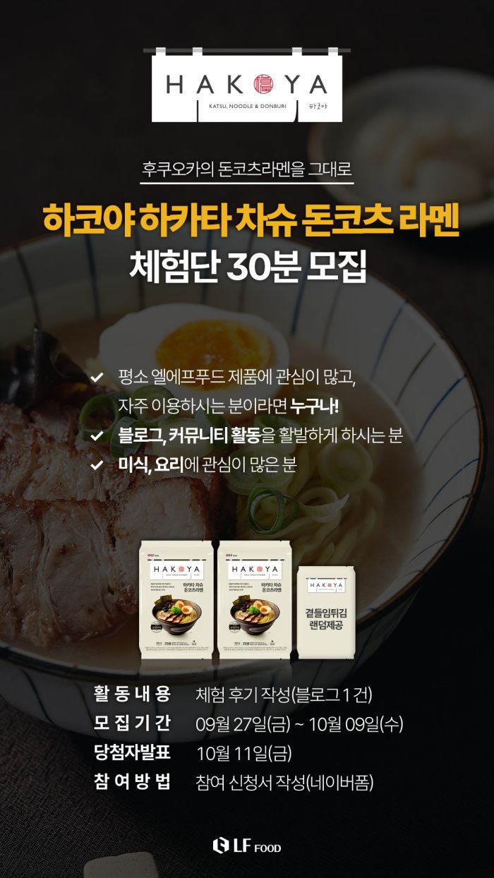 2409-엘푸디01-체험단안내.jpg