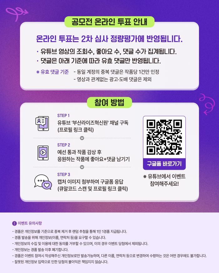 B_RISE_대학생숏폼영상공모전_투표이벤트_카드뉴스_인스타그램 2p.jpg