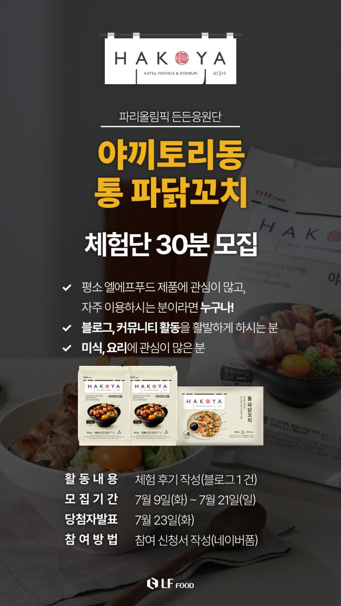 엘푸디-체험단안내-02-2407.jpg