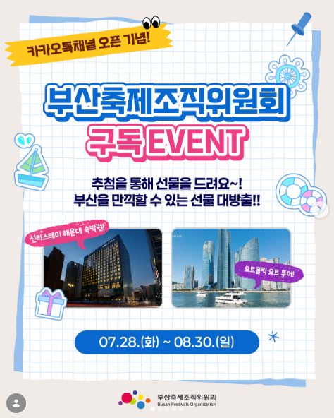 부산축제조직위원회_이벤트.png
