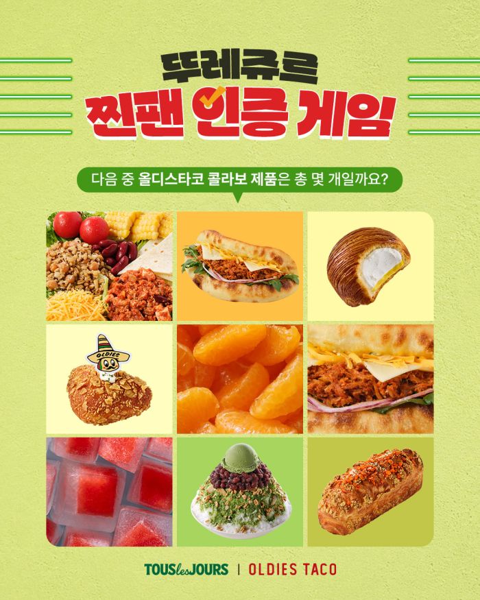 260727_뚜레쥬르_뚜쥬 타코 찐팬 인증 2_수정2.jpg