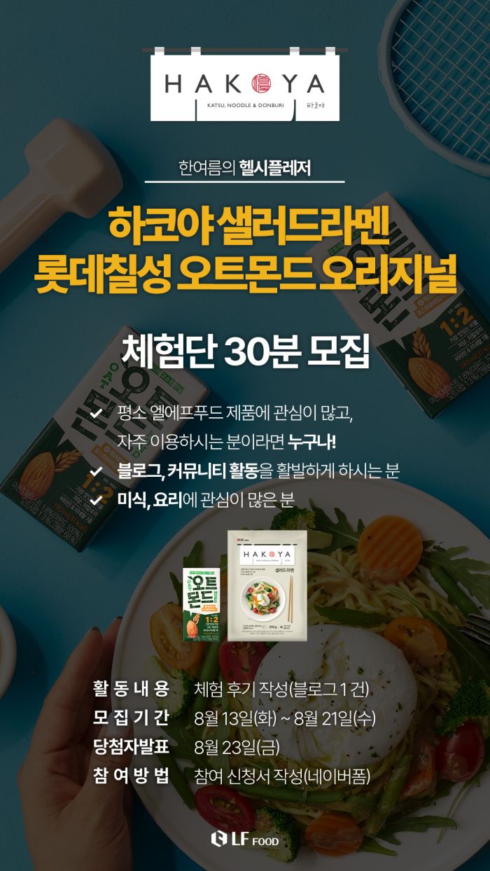 엘푸디-체험단안내-01-2408.jpg