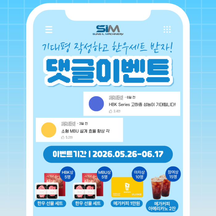 26-031_신제품이벤트_표지-_복사본_(1).png