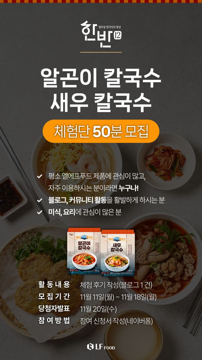 2411-엘푸디01-체험단안내.jpg