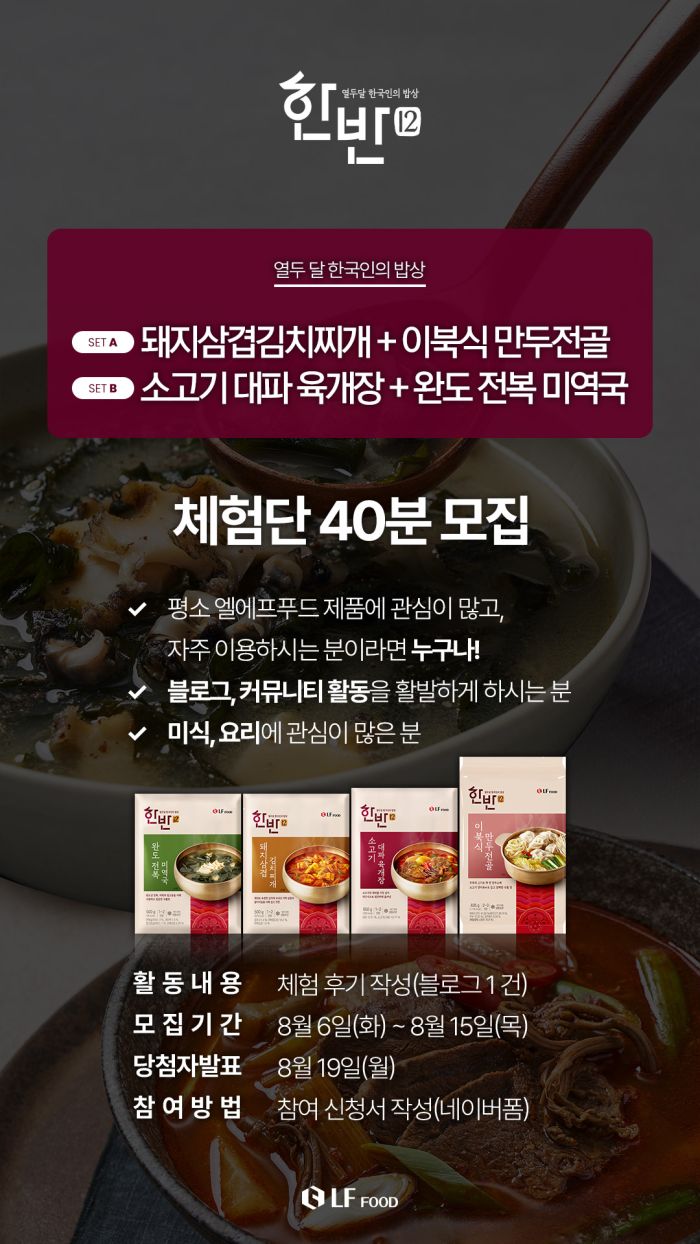 2408-엘푸디01-체험단안내.jpg