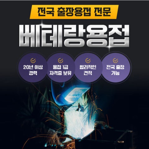 베테랑 용접.JPG
