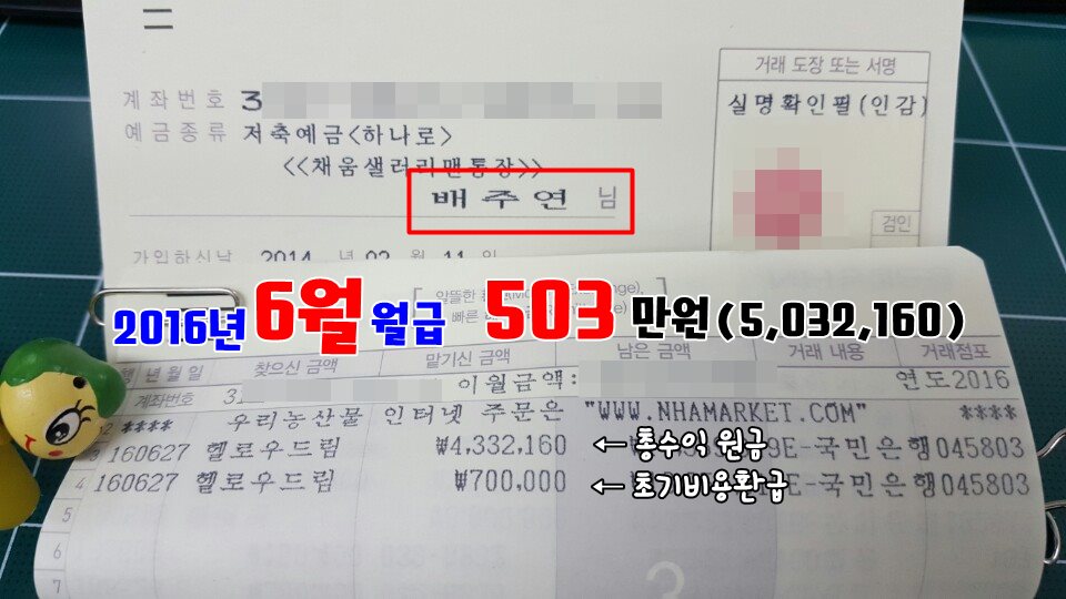 2016년6월급여.jpg