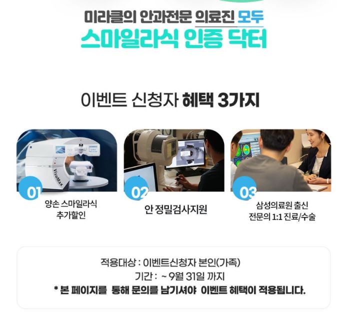 삼성미라클안과1.JPG