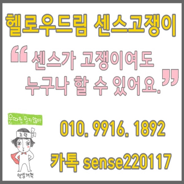 헬로우드림 센스고쟁이.jpg