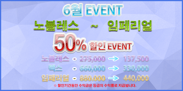 6월 할인 이벤트.png