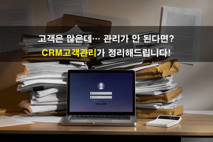 CRM고객관리 메인1.jpg