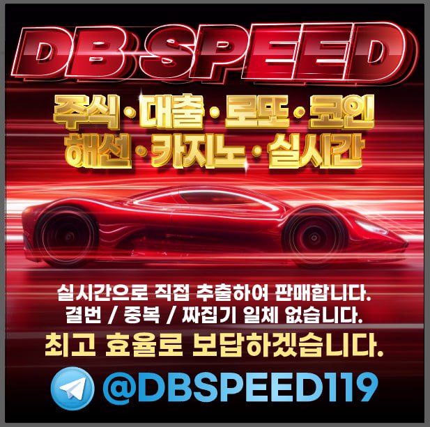 디비스피드 사진.jpg