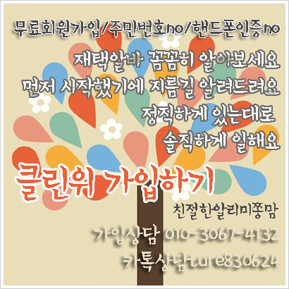 클린위가입하기 사본.jpg