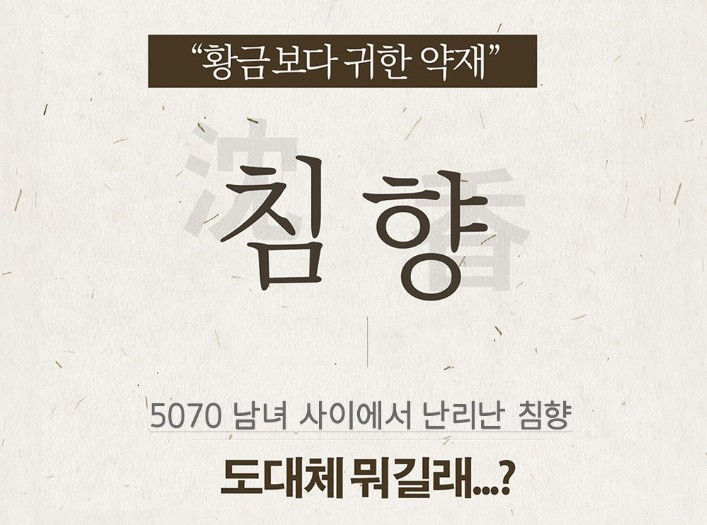 일동발효침향2.JPG