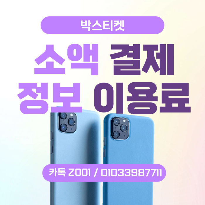 박스티켓소액결제 1228 (2).png