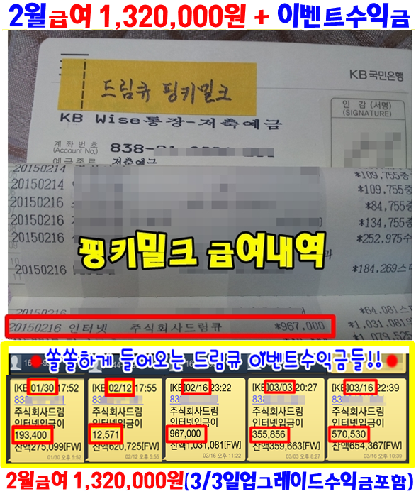 핑키밀크 수익.png