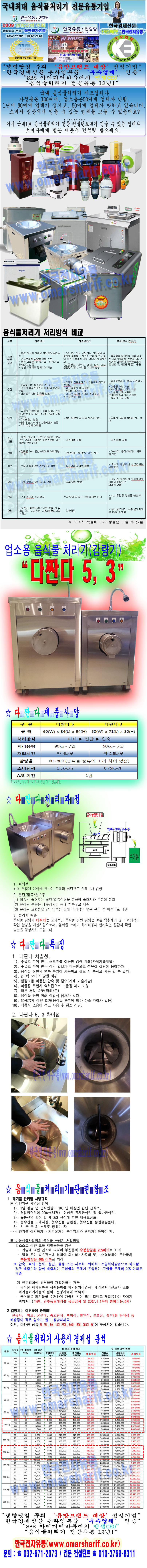 음식물처리기-다짠다 사본.jpg