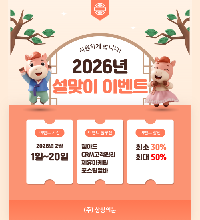 2026년 설맞이 이벤트 이미지.png